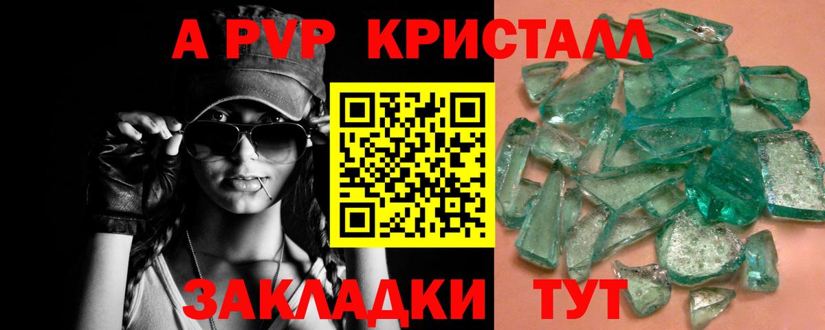 Alfa_PVP кристаллы Минусинск