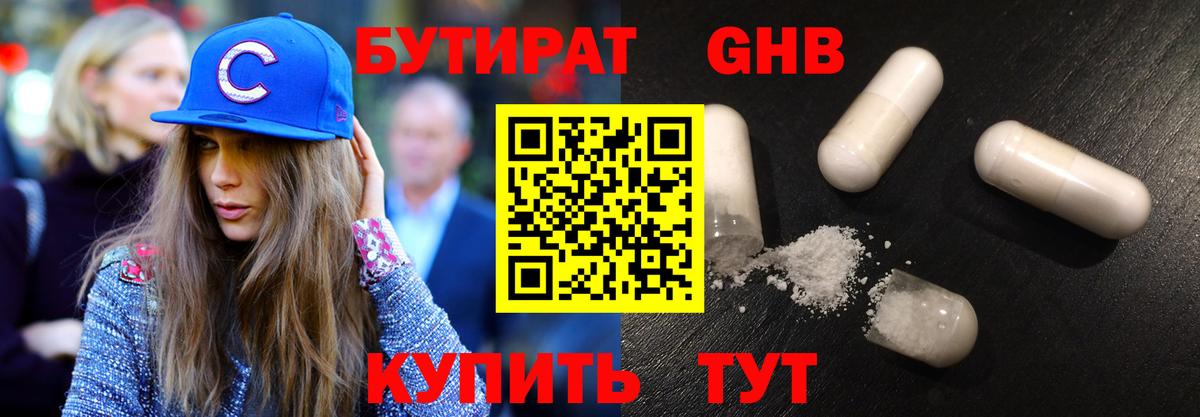БУТИРАТ бутик Минусинск