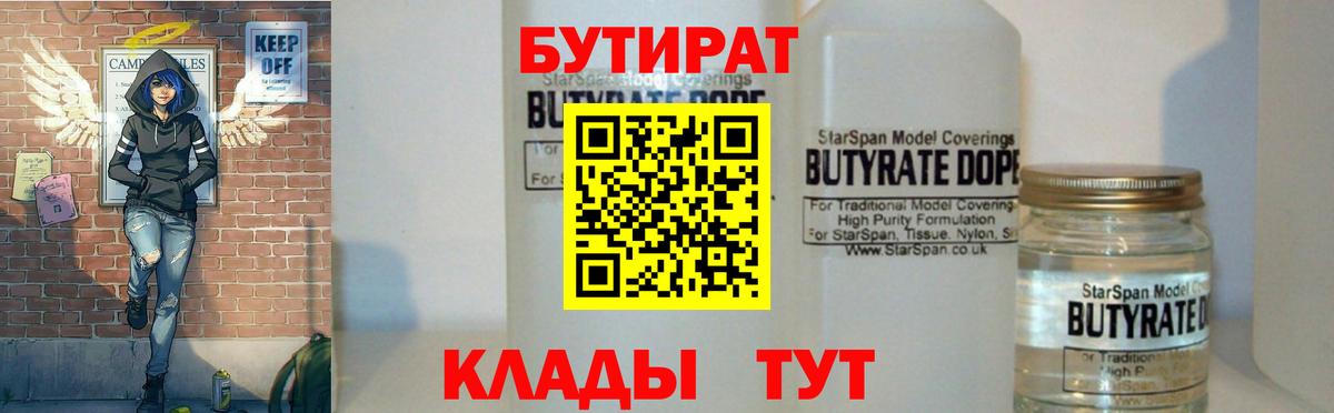 Бутират оксана  Вход с VPN  Минусинск 