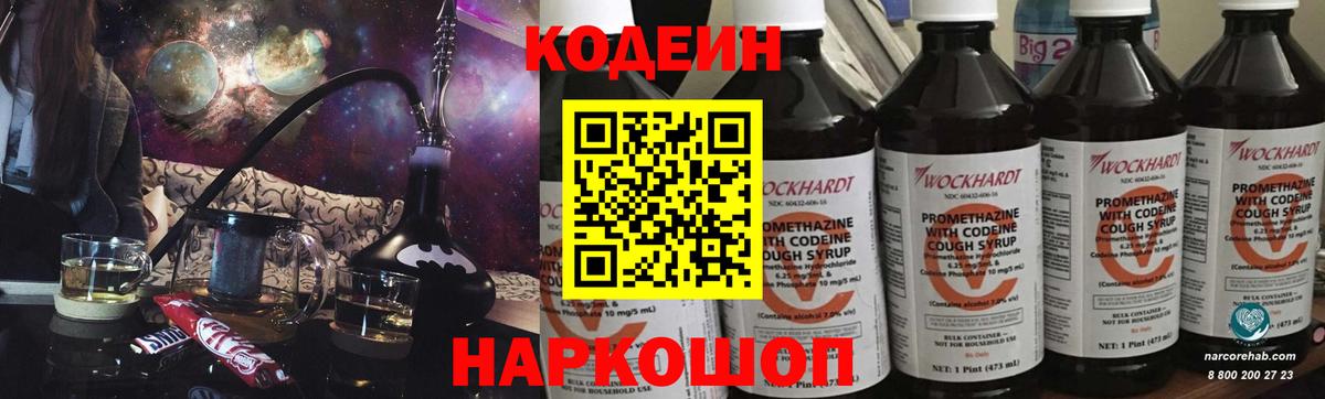 Кодеин напиток Lean (лин) Минусинск