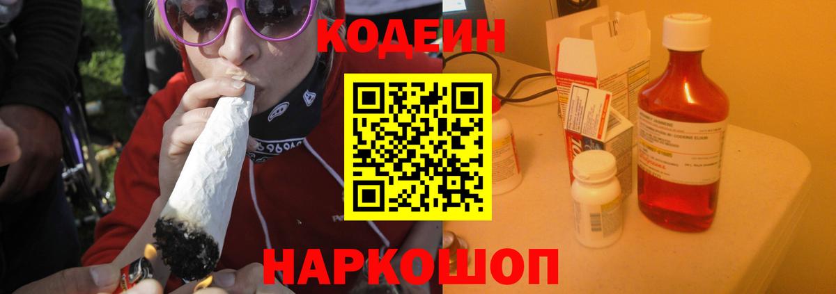 Кодеиновый сироп Lean напиток Lean (лин)  Кодеин Purple Drank  Вход с VPN  Минусинск 