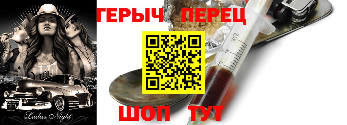 ГЕРОИН герыч  Вход с VPN  Минусинск 