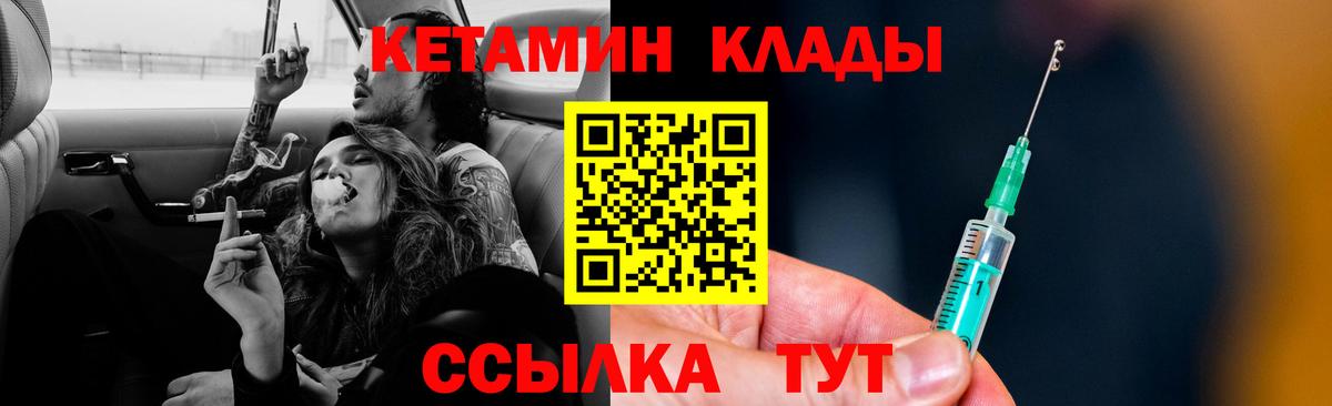 Минусинск  Кетамин ketamine  КЕТАМИН VHQ  Вход с VPN 