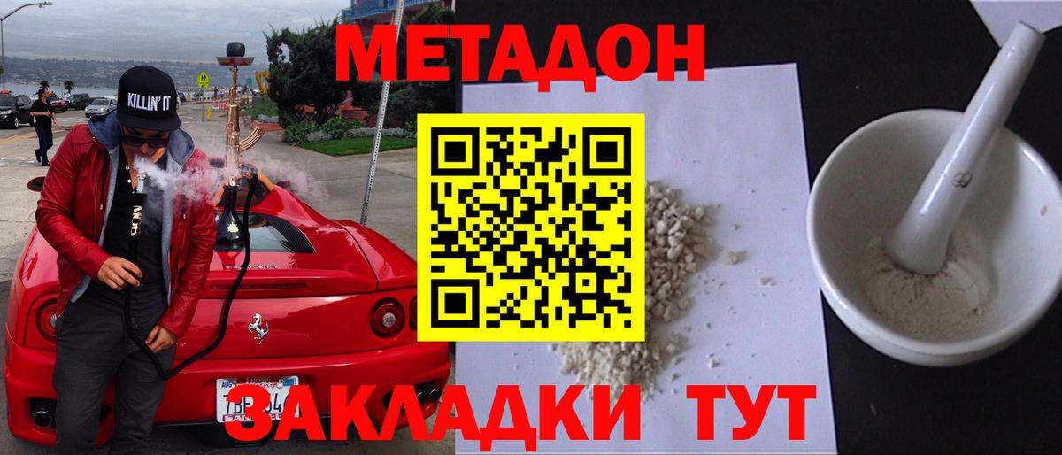 Метадон VHQ Минусинск