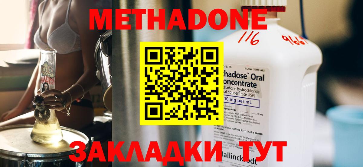 Метадон мёд  Вход с VPN  МЕТАДОН кристалл  Минусинск 